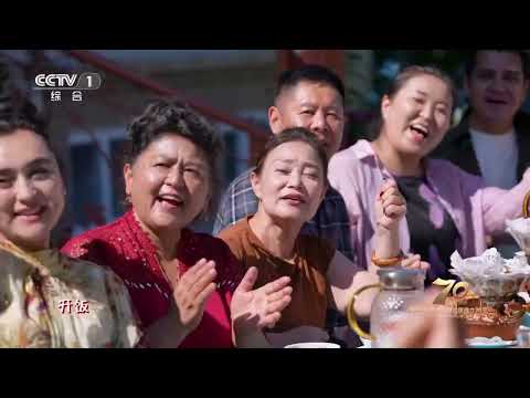 [美丽新疆亚克西]《开饭！开Fun！》 演唱：焦迈奇 | CCTV