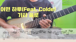 어떤 하루 (기타 솔로 악보) - 파테코