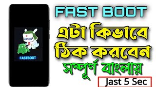 How to Boot the Redmi Note 9, 9S, & 9 Pro into Fastboot Mode? | Bangla tutorial 2023 | Aziz MasteR