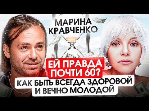 Молодость Возможна Навсегда. Марина Кравченко Про Причины Всех Болезней