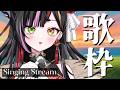 【歌枠/Singing】深夜に好きな歌をたくさん歌う歌枠🌙 #歌枠 #vtuber #恋沼ミヤ