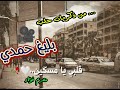 قلبي يا مسكين محرم فؤاد الحان العبقري بليغ حمدي ذكريات حلب اغاني الزمن الجميل قلبي يا مسكين محرم فؤاد الحان العبقري بليغ حمدي ذكريات حلب اغاني الزمن الجميل