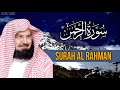 Surah Rahman Full Recitation | Sheikh Abdul Rahman Al-Sudais | سورة الرحمن | #surahrahman