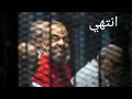 تدخل الرئيس عبد الفتاح السيسي بعد الحكم بالاعدام علي صفوت حجازي و البلتاجي