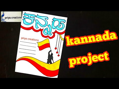 front page for kannada assignment