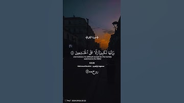 (سورة-البقرة) الآية 44-46 بصوت القارئ مشاري راشد العفاسي 🎙️ ♥️