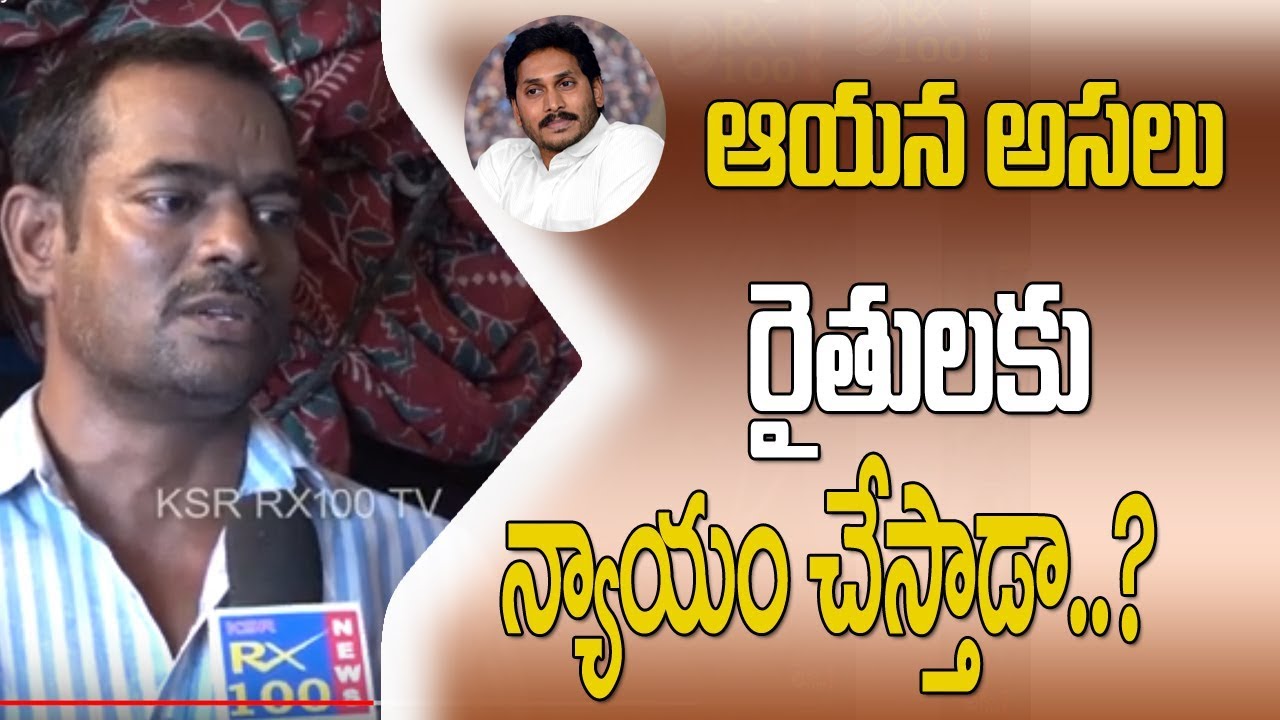 Public Direct Question to AP CM YS Jagan About Amaravati Lands || KSRRX100