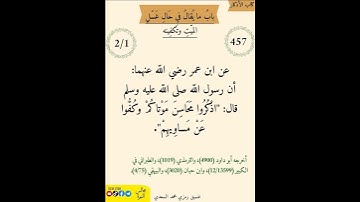 نثر الازهار من كتاب الأذكار 457 #اكسبلور #التصوف #القزابري #كتب #تيك_توك #اسلاميات #مسلمين #ترند