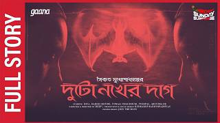 Sunday Suspense  Duto Nokher Daag  Story  Saikat Mukhopadhyay  Mirchi Bangla Free Mp3 Down