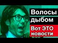 ШОК НОВОСТИ.ВЛАД БАХОВ.СЕГОДНЯ 19.01.2021.ПРЯМОЙ ЭФИР.МАЛАХОВА.