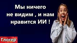 Есть Те Которым Нравится Ии , И Ничего Они Не Видят ! Как Чувствуют Себя Чеченцы ? Крокусы Праздники