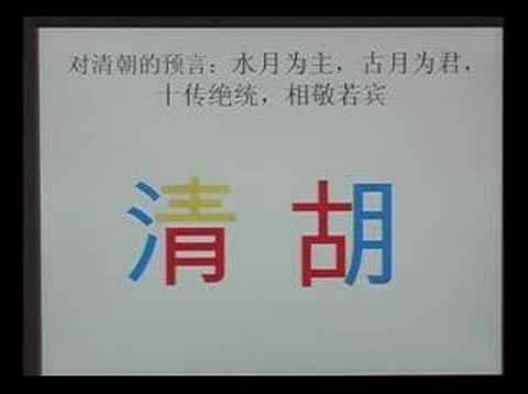 透视中国】中共命运之预言与灭亡之前兆(2/5)