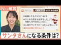 サンタさんをリアルタイム追跡 クリスマス後にサンタさんは一体どこにいる Nスタ解説 TBS NEWS DIG