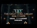 FF14 10分でわかる?!禁書回収グブラ幻想図書館 攻略解説動画【BGMonly】