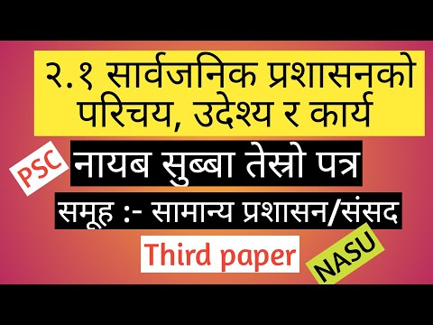 सार्वजनिक प्रशासन || Nasu third paper(सामान्य प्रशासन)।। public administration।by Nepal Online study