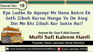 Question No. 18 | Kya Ladke Ke Aqeeqe Me Dono Bakre Ek Sath Ek Hi Din Zibah Karne Honge? | S.J.A.