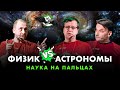 Темная материя и искривление пространства за 10 минут. Наука на пальцах. УПМ 12-8