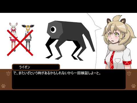 近道合戦の話【けものフレンズ】