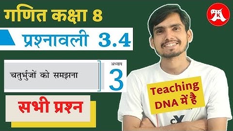 Class 8 Ex 3.4  in Hindi | चतुर्भजो को समझना | Hindi Medium | Maths class 8 NCERT Solutions
