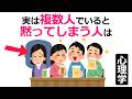 複数人でいると黙ってしまう人は