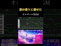 春の香りに乗せたオルゴールBGM
