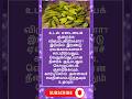 அன்றாட வாழ்க்கையில்🌺 பயன்படும் அறிவு தகவல்கள்#tamilgk #tamilsong #tamilshorts #short #gk #trending🎯