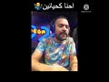 انت كحياان يا محمااا 