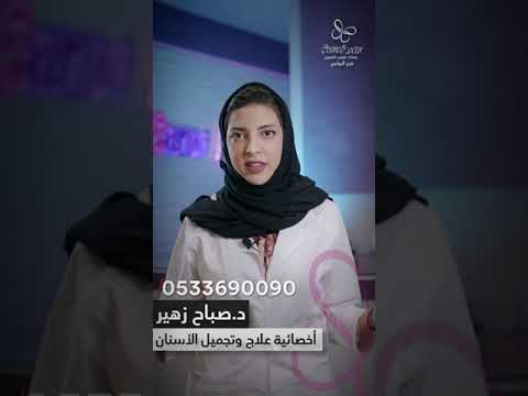 عيادات كوزمو دكتور فرع الروابي د صباح زهير