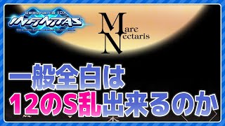 【beatmania IIDX】一般全白も☆12のS乱遊んでみたい【全白皆伝】 #IIDX #vtuber