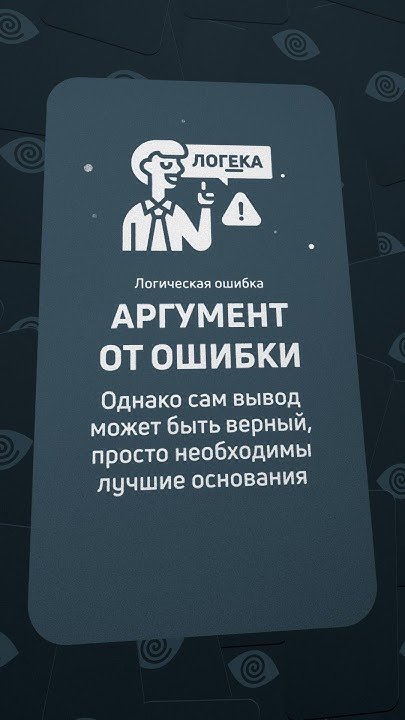 Опыт и ошибки аргументы. Опыт и ошибки аргументы