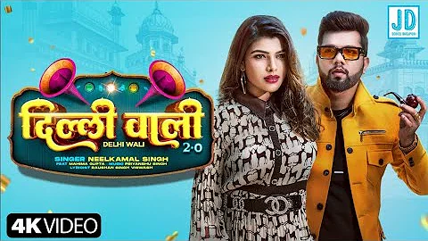 #Video | Delhi Wali 2.0 | Neelkamal Singh | दिल्ली वाली 2.0 | Mahima Gupta | नया भोजपुरी गाना