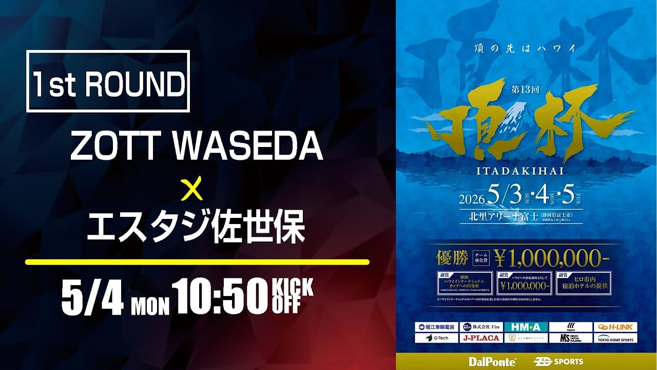 古代　朝鮮　盃、盃台　トヒチサ　東さ7-0708☆2F フットサル】ZOTT WASEDA × エスタジ佐世保 | 第13回頂杯 - YouTube