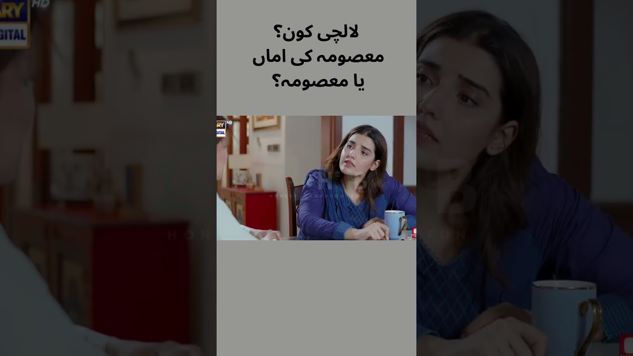 Who Was Greedy? Masooma or Her Mother? | Bismil 