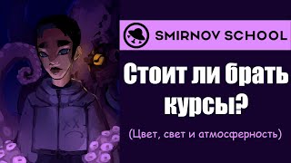 КУРСЫ ОТ Smirnov School | 