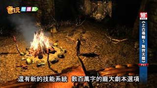 電玩宅速配20121207_PS3獨佔《上古卷軸5 無界天際》繁體中文版