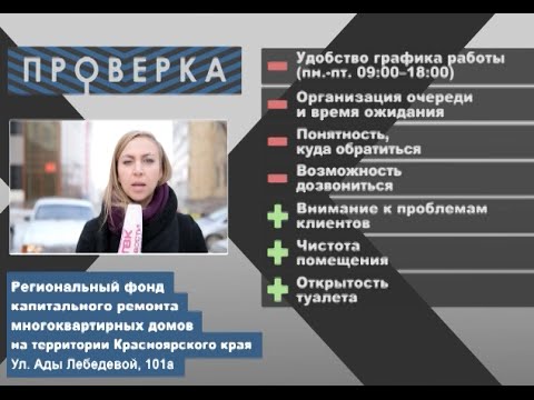 «Проверка» Фонда капитального ремонта «Проверка» Фонда капитального ремонта