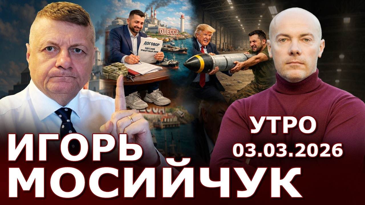 К чему готовят Одессу? Борьба за порт в Одессе? Трамп растерян? Внутри США протесты? Хаос Украины!