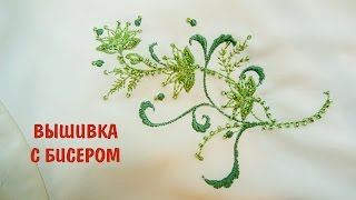 Вышивка с бисером Вышивка с бисером