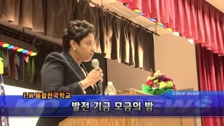 [KOAM-TV]20160427 _ 통합한국학교_발전 기금 모금의 밤_  [코엠TV]