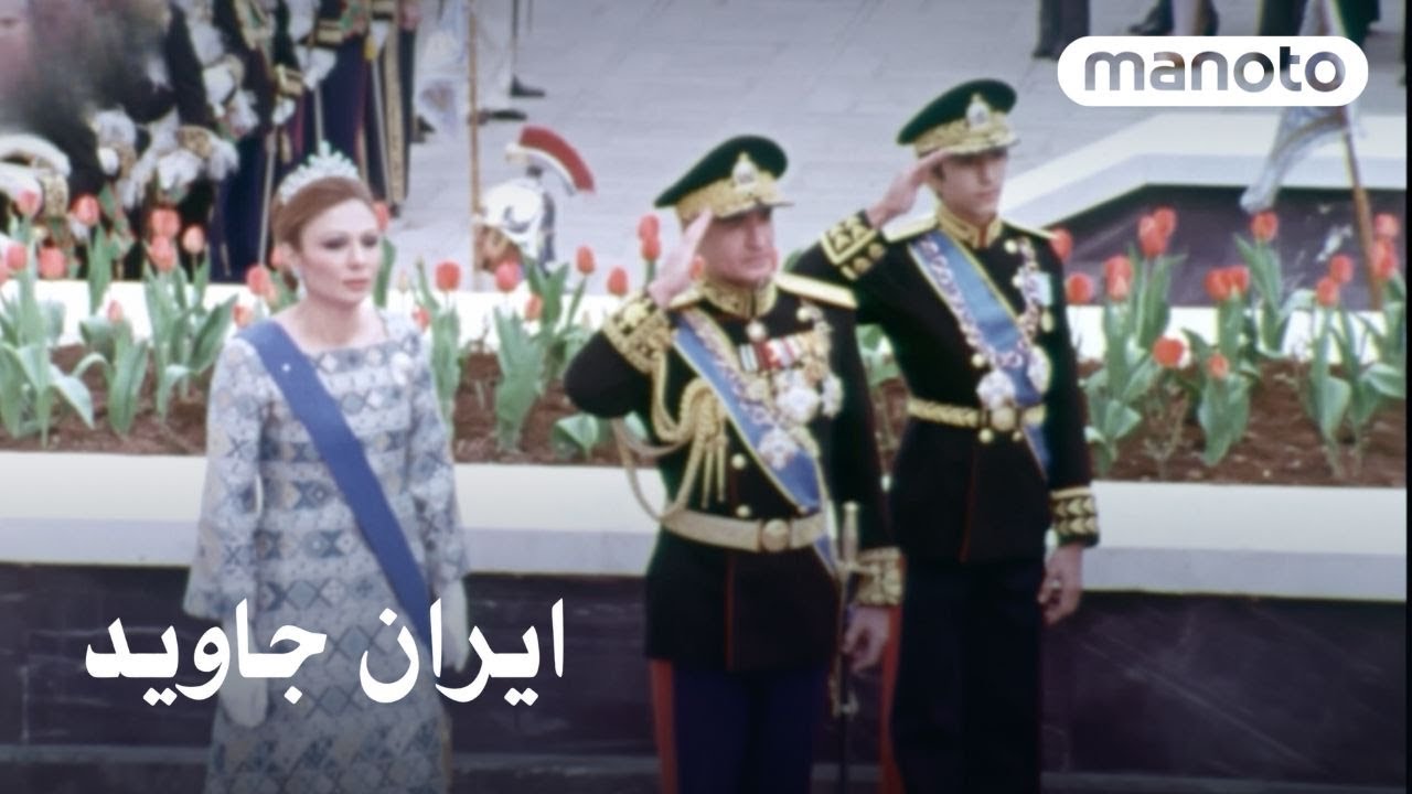 Iran Javid | ایران جاوید