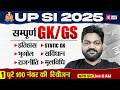 UPSI GK GS Practice Set 2025 | UPSI 2025 GK GS, Polity, Static GK | GK GS by APS Sir | Testbook #1