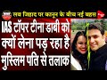 IAS Toppers Tina Dabi, Athar Khan File For Divorce | Capital TV