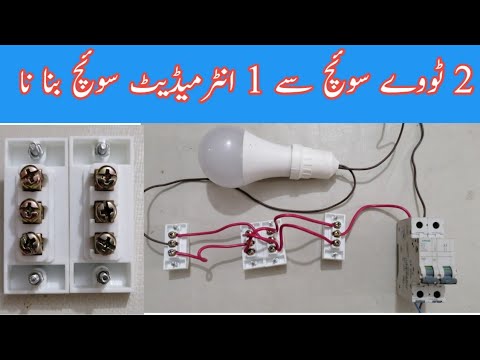 How To Convert Two Way Switch To Intermediate Switch | 2 Way switch connection| Intermediate Switch