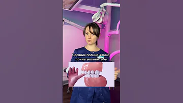 Когда нужно вести ребёнка к ортодонту❓🤔