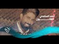 Ahmad Alsade - Alqanwn (Official Video) | المنشد احمد الساعدي - القانون - فيديو كليب