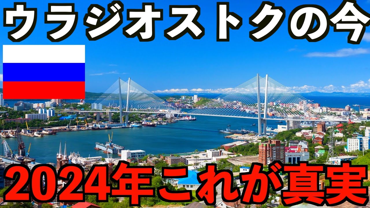 Inside Vladivostok During Wartime – July 2024 - YouTube