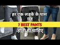2020 Top 7 Pants Every Man Should Have(BEST🔥) | Pants/Jeans Style For Men | Style Saiyan