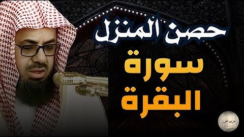 سورة البقرة كاملة بجودة عالية HD | بصوت مميز وخاشع للشيخ سعود الشريم surah baqarah saud shuraim