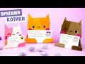 Оригами КОТИК с открыткой из бумаги | DIY Подарок на 8 марта маме | Origami cat with postcard