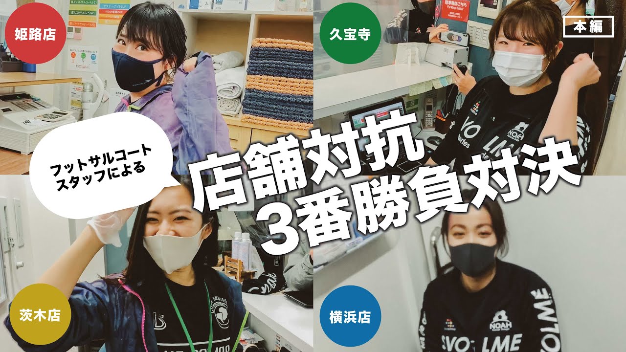 全店舗対抗 本編 3番勝負の結果発表 店長にため口ドッキリしたら予想外の展開に Youtube